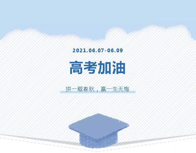 青春為馬，不負韶華，金鷹為高考考生加油！