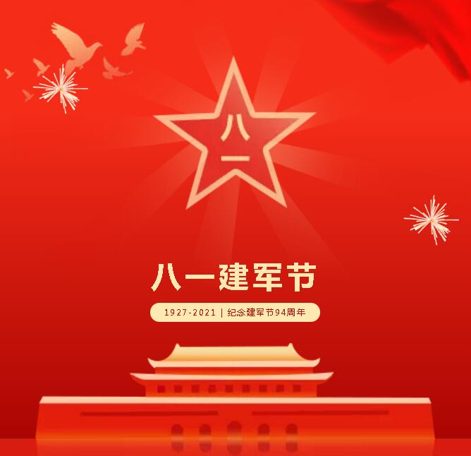 八一建軍節(jié)，向最可愛的人致敬！