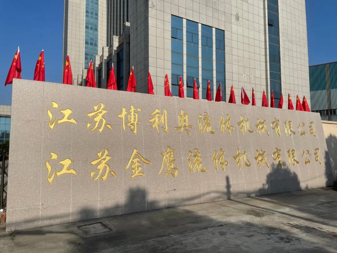 江蘇金鷹流體機(jī)械?祝福祖國(guó)繁榮昌盛，國(guó)泰民安！