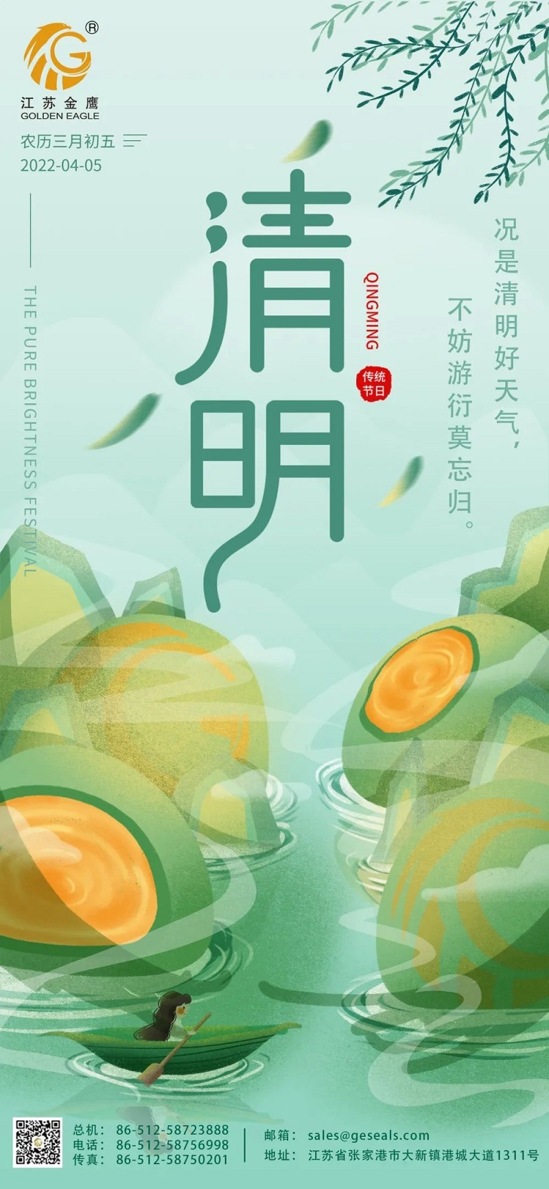 況是清明好天氣，不妨游衍莫忘歸