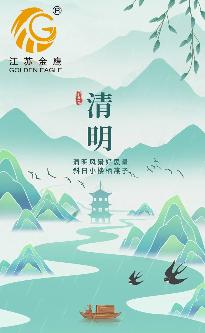 江蘇金鷹丨清明時節(jié)，踏青尋春，莫負好時