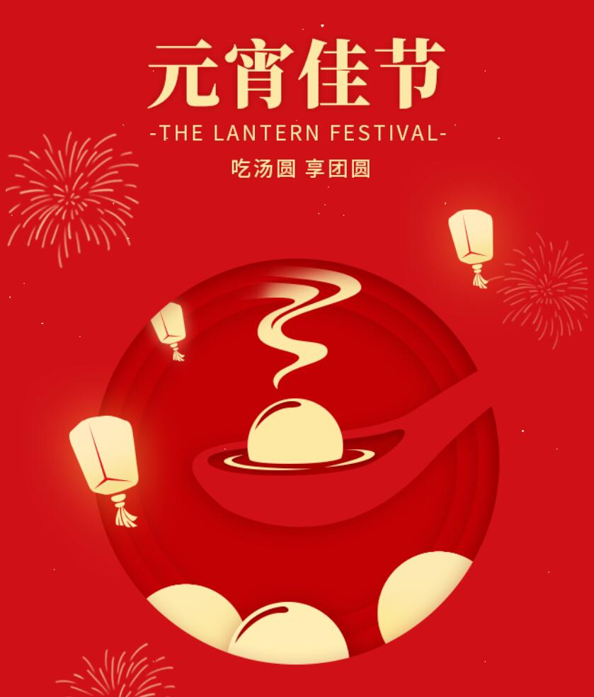 江蘇金鷹流體機械祝您元宵節(jié)快樂，幸福團圓