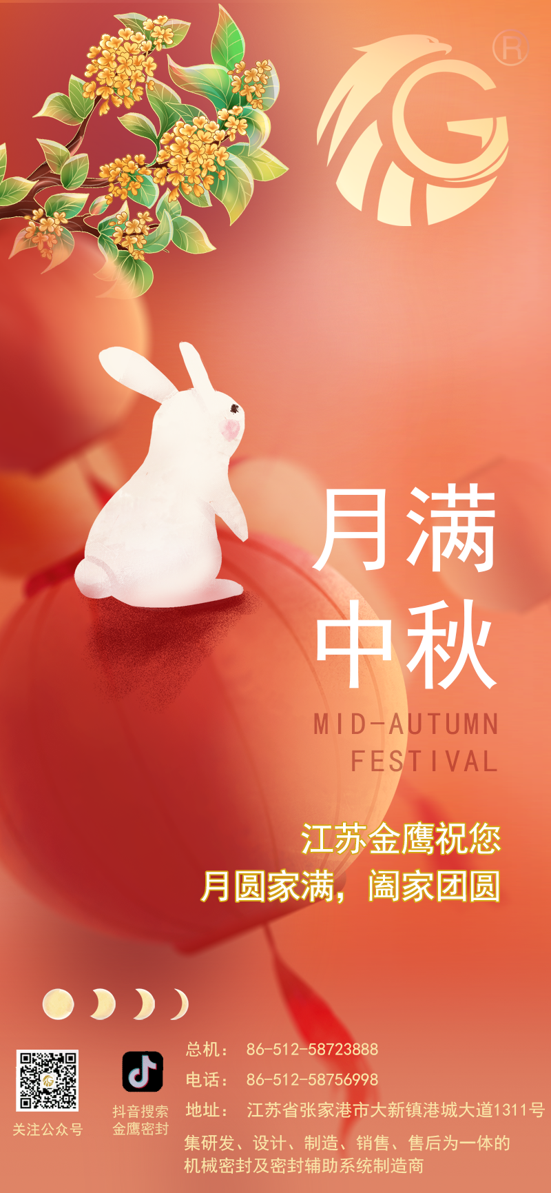 江蘇金鷹流體機(jī)械祝您中秋快樂(lè)！