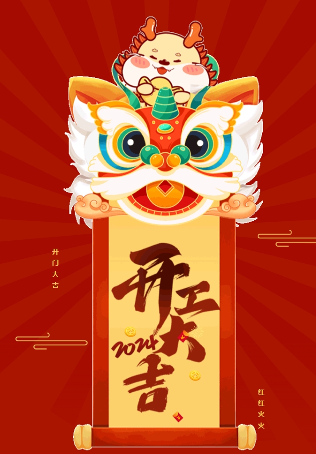 江蘇金鷹流體機械 | 開工大吉！龍年啟新篇，共赴新征程 !
