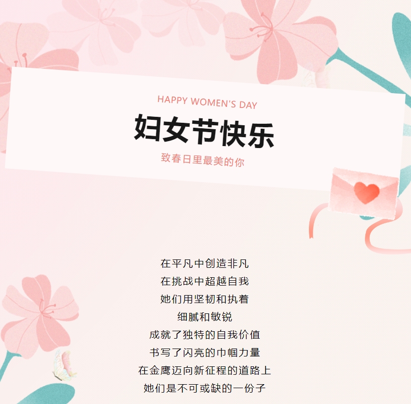 江蘇金鷹流體機械 | 致敬閃閃發(fā)光的她！