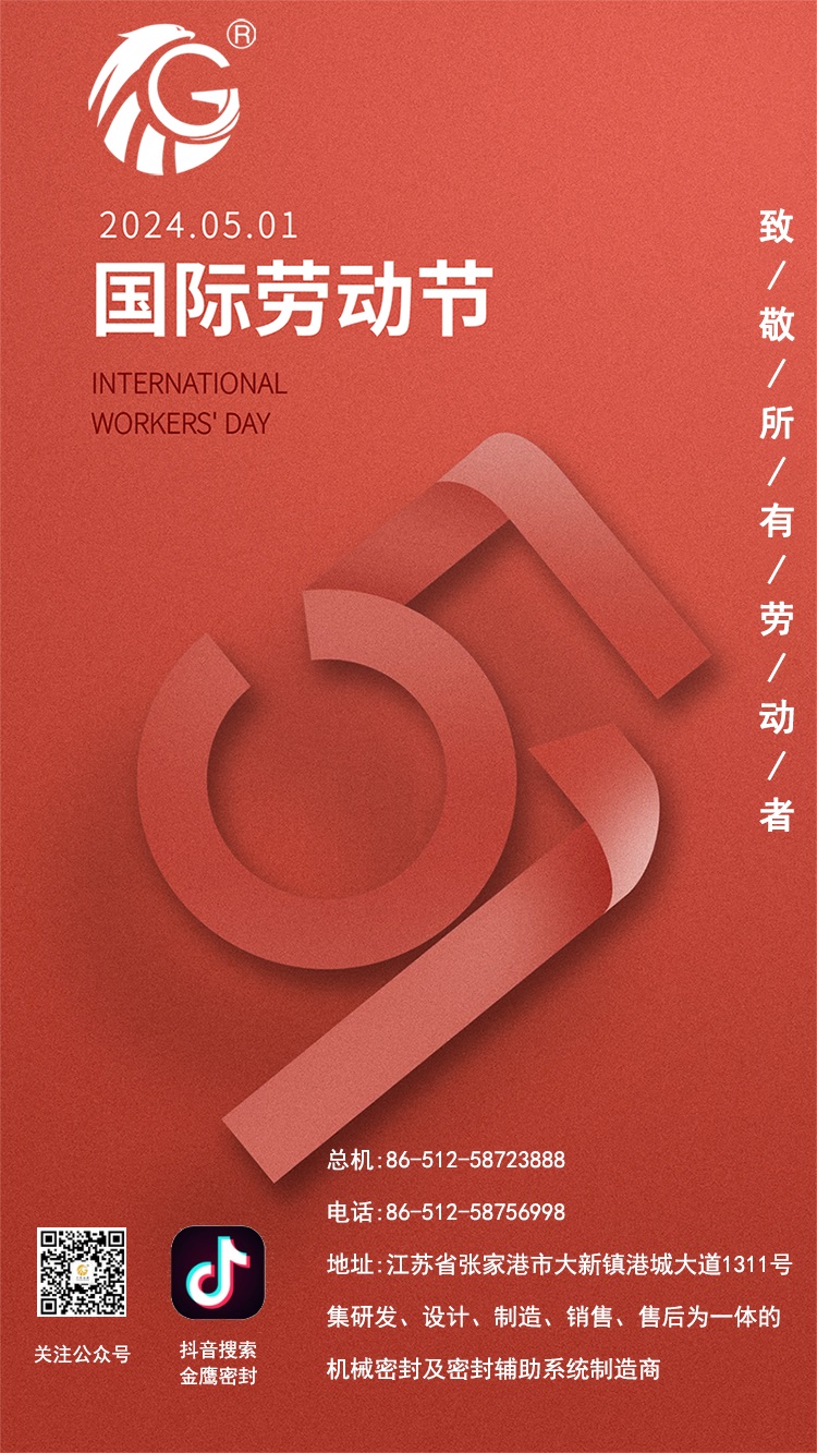 江蘇金鷹流體機械 | 致敬所有勞動者！