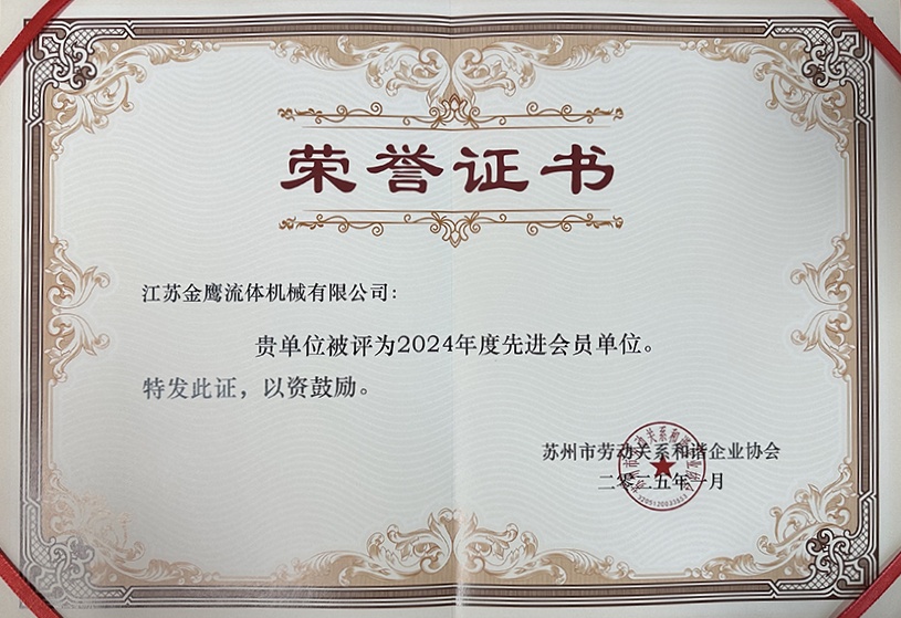 喜報！江蘇金鷹榮獲蘇州市勞動和諧企業(yè)先進單位稱號！