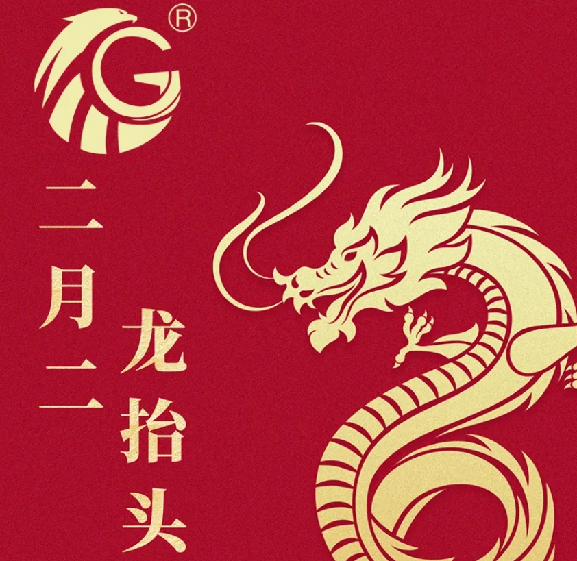 江蘇金鷹流體機械 | 二月二，龍?zhí)ь^，抬起一年好兆頭！