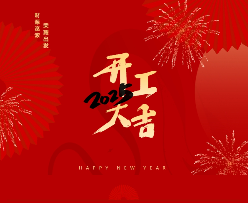 江蘇金鷹流體機械 | 奔赴新程，開工大吉